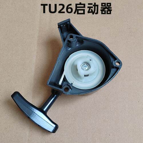 tu26喷雾器配件拉盘手拉啓动器割草机配件大全高枝油锯啓动拉盘