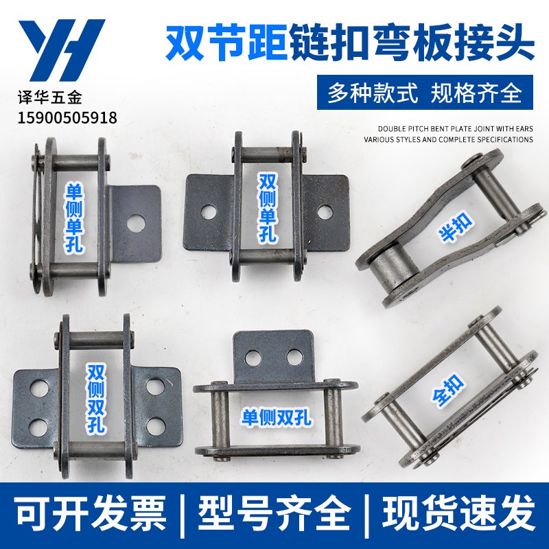 双节距弯板链条接头C208B C2040/C2050/C2060/C2080/C2042/C2052