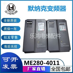 4015 ME320LN 7.5KW 11KW 原厂 默纳克电梯变频器ME280 15KW 4011