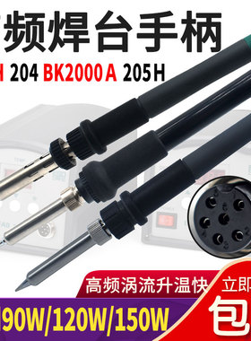 205高频烙铁手柄150W大功率 203H2000A 90瓦发热芯套筒三件套配件