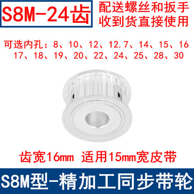 同步带轮S8M24齿A齿宽16内孔8 10 12 14 15 17 19 20 22 24同步轮