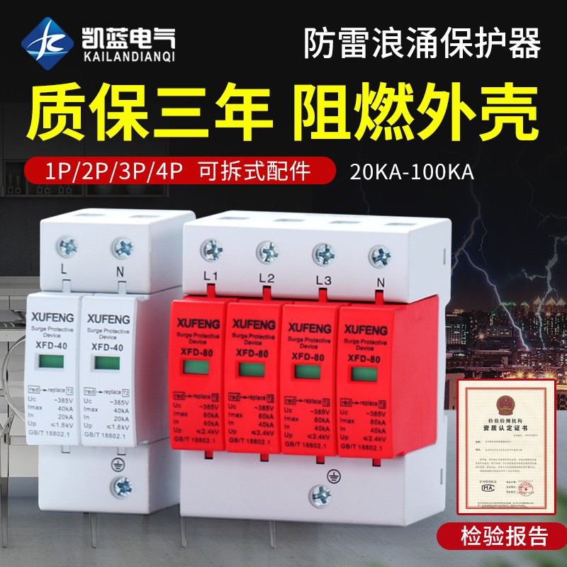 浪涌防雷保护器2P4P防雷器220V380V光伏家用工用避雷器一级电涌器