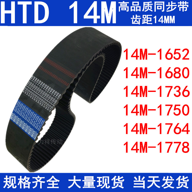 同步带1652-14M 1680-14M1736-14M1750-14M1764-14M-1778同步皮带