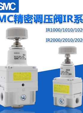 SMC精密减压阀IR1000-01BG/IR1010/1020/2000/2010/2020-01G-02BG