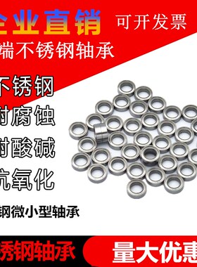 440不锈钢轴承 防锈 防水S634 635 636 637 638 639 6300Z耐腐蚀