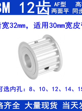 S8M12齿同步带轮AF齿宽32 内孔8 10 12 14 15同步轮S8M同步皮带轮