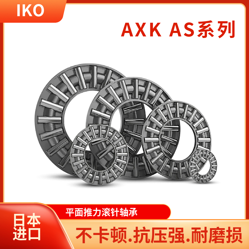 平面推力滚针轴承套装AXK85110 90120 100135 110145AS120155进口