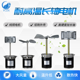 120W烤箱长轴风机CY100L125L小型耐高温风机风轮加长轴电机380v