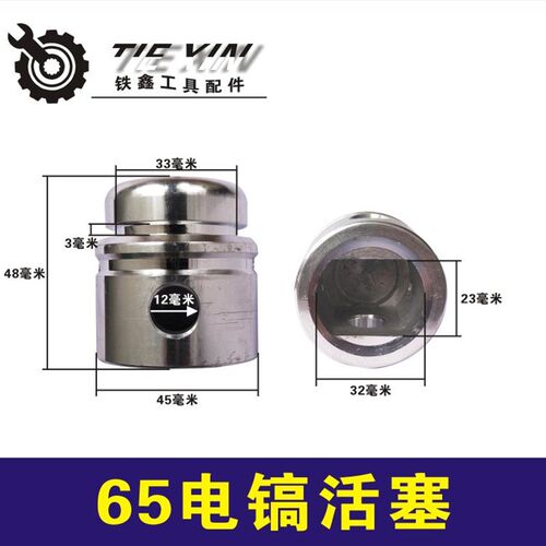 鉄鑫电动工具配65电镐连杆电镐配件85电镐活塞95冲击钻活塞05575
