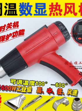 包邮调温热风枪数显汽车贴膜烤枪收缩膜烘枪吹风机带延时冷风关机