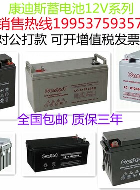 康迪斯蓄电池LC-X 12V7A12A17A24A38A65A100AH应急消防直流屏UPS