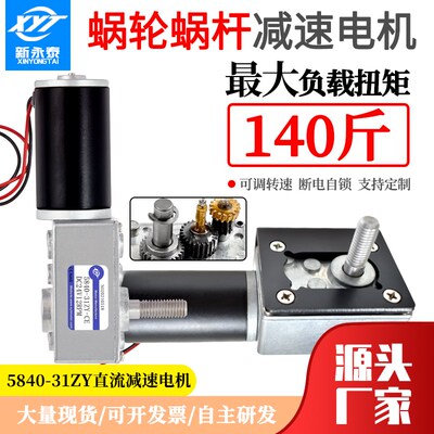 5840-31ZY微型涡轮蜗杆直流减速电机 小马达M8螺杆自锁齿轮12V24V