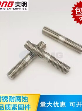 GB897不等长双头螺栓304不锈钢双头粗杆A型螺丝M10M12M14M16 东明