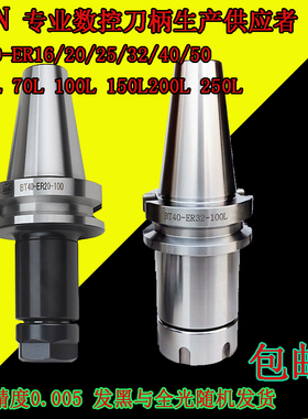 加工中心ER刀柄BT40-ER16 ER20 ER25 ER32 ER40--70/100L--250L
