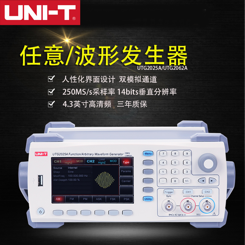 UNI-T优利德UTG2025A/UTG2062A函数/任意波形发生器