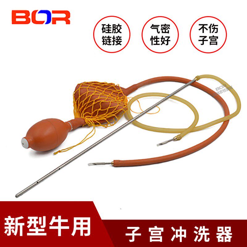 牛子宫冲洗器 兽用子宫洗涤器 双链球不锈钢管子宫清洗器