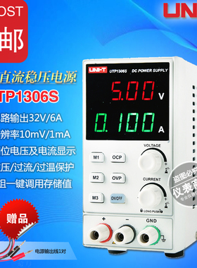 优利德UTP1306S/1310单路开关直流稳压电源实验室手机笔记本维修