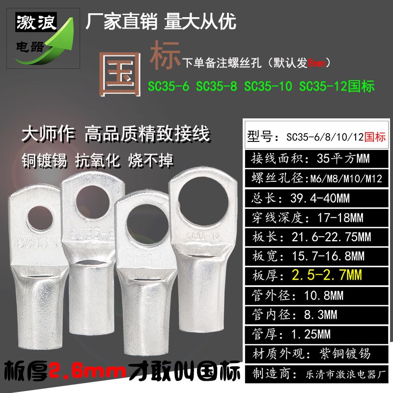 SC10/6/4窥口铜鼻子SC16/25SC35SC50-5/6/8/10冷压接线端子线耳