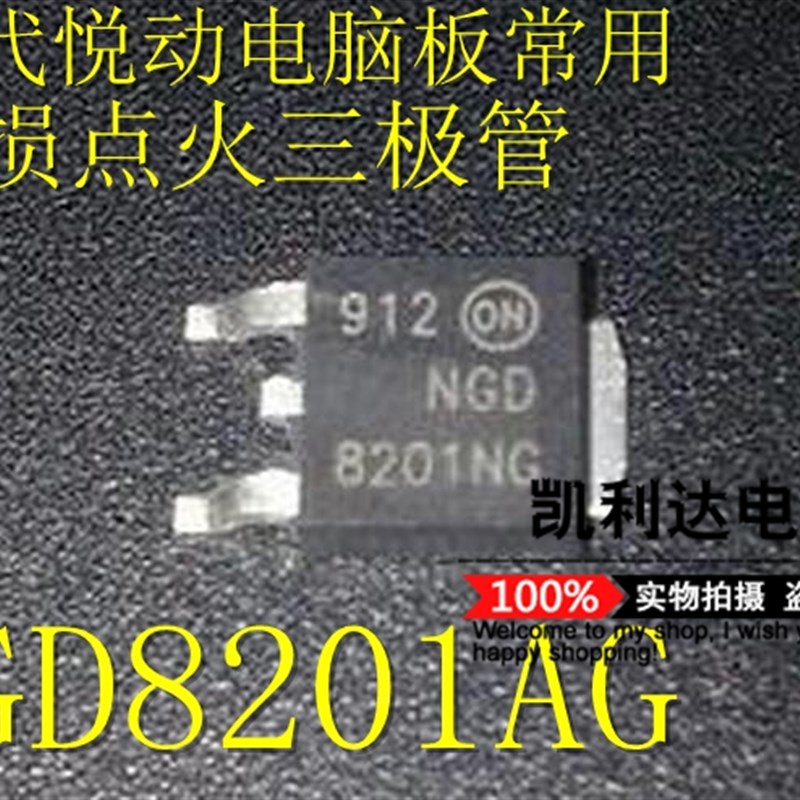 8201AG NGD8201AG 汽车现代瑞纳悦动点火线圈驱动三极管芯片