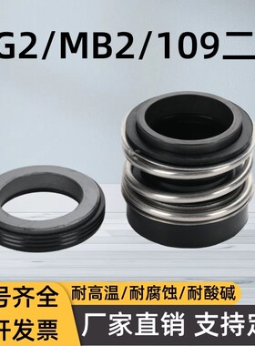 MG12/MB2/109加高二型16-18-20-25-28-30-35-40轴封密封件水封