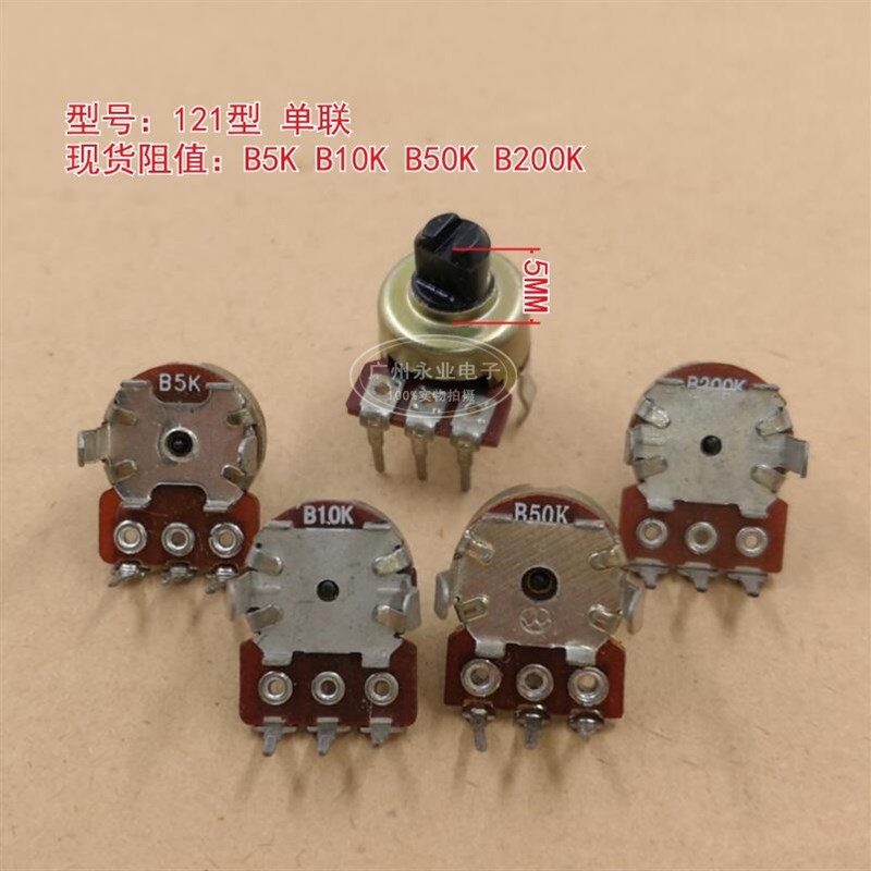 121型单联可调电位器 B5K10K20K50K200K330K500K功放音响音量调节