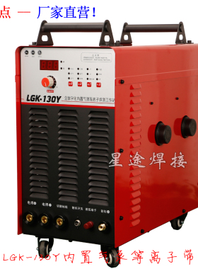 LGK-100 120 130工业级三相380V数控内置气泵等离子切割机带电焊