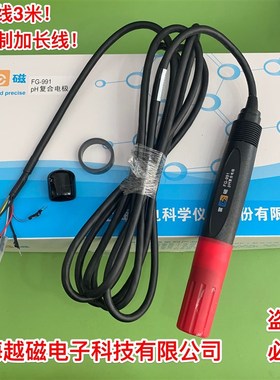 上海雷磁FG-991/FG-991A/FG-991C/ FG-990(带线)在线pH复合电极