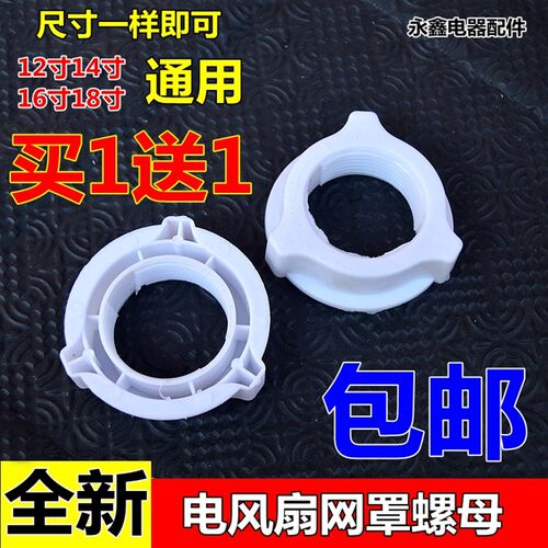 适用于艾美特风扇通用锁网后网罩螺母电机前壳盖螺母网罩固定螺母