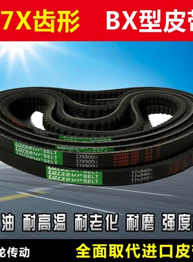 齿形AV13X17X三角带B型A型737 750 762 770 780 787 790 800 皮带