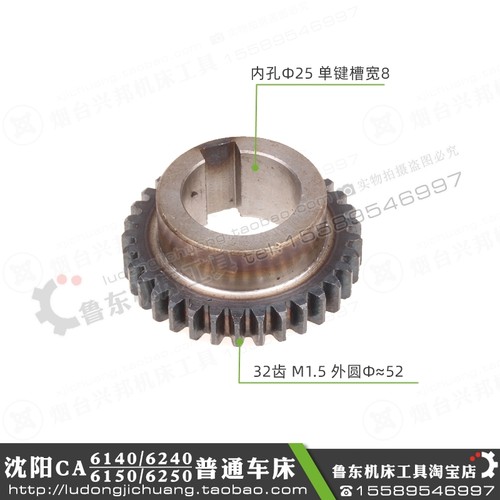 沈阳机床厂CA6140/6150/6240车床溜板箱配件 齿轮 33Z/M1.5/D25J8