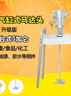 速豹5VP平台式5加仑气动搅拌机 防爆工业涂料油墨油漆搅拌