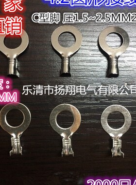 4.2圆形接线片/R型接线片端子/接线压线端子 2000只/包 0.4C脚