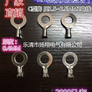 包 4.2圆形接线片 2000只 接线压线端子 0.4C脚 R型接线片端子