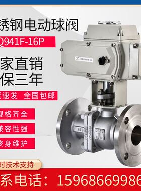 Q941F-16P不锈钢电动球阀法兰蒸汽开关切断调节阀门DN15 20 30 32