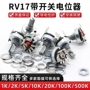 RV17弯插脚带开关碳膜电位器B1K2K5K10K20K50K五脚调音量调速功放