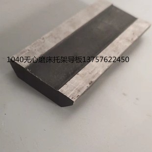 M1040无心磨床配件 轴承刚导板 托架导板