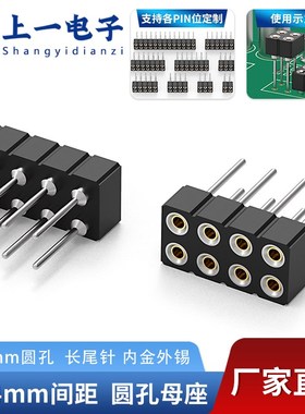 2.54间距 双排9.70mm长尾针圆孔母座塑高3.0mm 2/3/4/5/6/8/40PIN