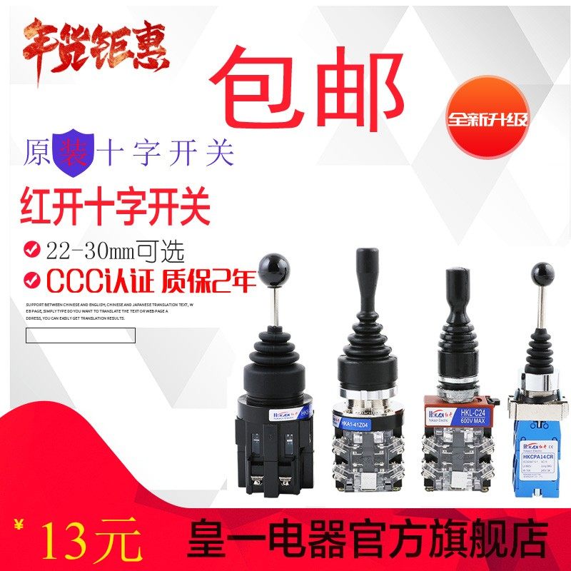 十字开关 201 402 HKA1-41Z04四向复位摇杆开关四向锁位主令开关