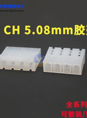 现货CH5.08mm间距胶壳插头接插件 2P3P4P5P6P7P8P9P10P-12P连接器