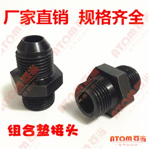 高压油管/过渡接头变径接头放组合垫大六角1分组14*1.5/16*1.5/18