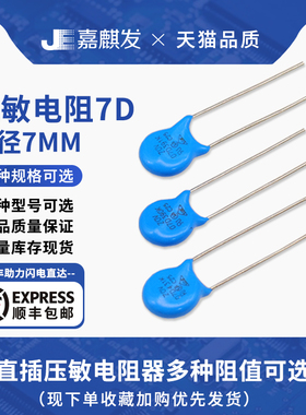 7D直插07D压敏电阻 180/22/27/33/470/68/151/181/271/391/431K