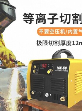 电焊两用工业级380v三相全自动lgk120内置气泵数控电浆切割机。