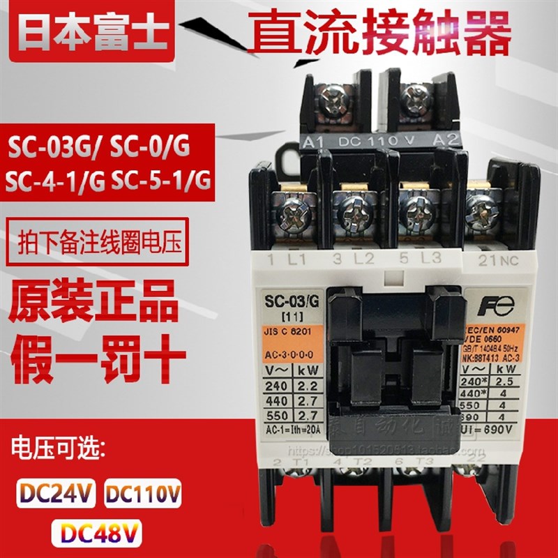 正品日本富士直流接触器SC-03/G SC-0/G SC-4-1/G SC-5-1/GSH-4/G
