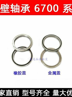 薄壁电机轴承 61707 6707ZZ 6707-2RS  35*44*5mm 内径35外径44