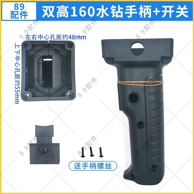 【双高水钻开关手柄】 适110/130/160/180钻孔机不调速款塑料手把