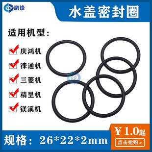 线切割O型圈 慢走丝水盖 庆鸿机徕通机美溪机水盖密封圈26*2*22mm