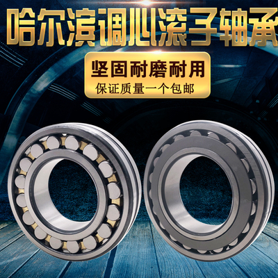 哈尔滨调心滚子轴承23120 23122 23124 23126 23128 CA CC K /W33