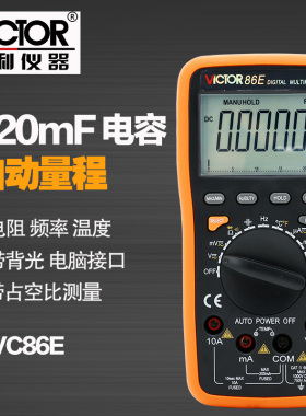 胜利仪器VC86E 4位半 高精度万用表 频率 电容 温度 带USB接口