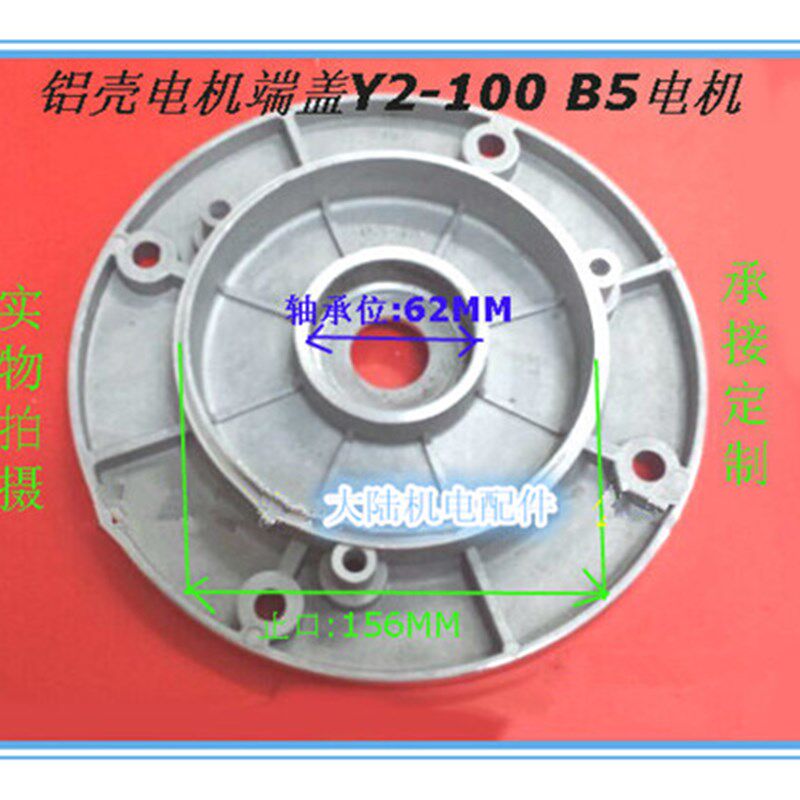铝壳电机前端盖Y2-100 B5立式法兰盖铝壳减速电机盖2.2KW 3KW门盖,橡塑材料及制品,塑料盒/塑料箱/塑料柜,淘宝优惠券,粉丝福利购,淘宝优惠卷
