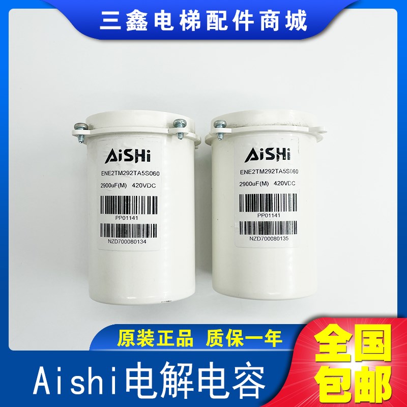 PP01141A160611 ENE2TM292TA5S060 2900uF 420VDC Aishi电解电容